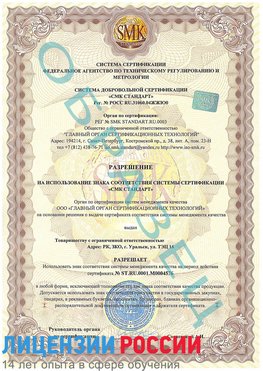 Образец разрешение Морозовск Сертификат ISO 13485